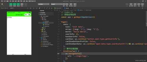 微信小程序開發(fā)入門指南 從工具使用到核心組件詳解