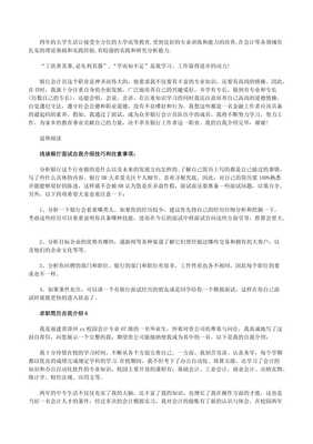 求職簡(jiǎn)歷中的自我介紹 計(jì)算機(jī)軟硬件開(kāi)發(fā)與應(yīng)用