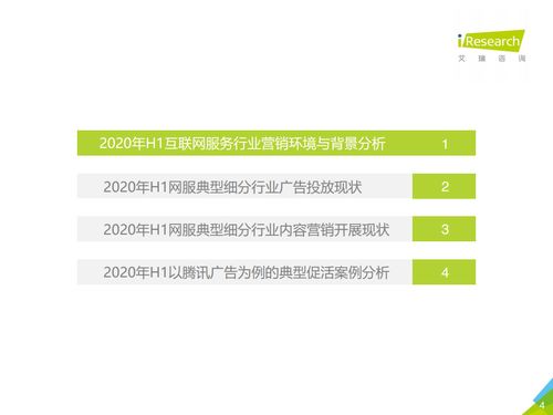 艾瑞咨詢 2020上半年中國互聯網服務典型細分行業廣告主營銷策略深度解析與信息咨詢服務啟示